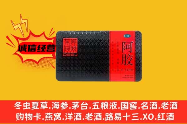 玉溪市江川回收阿胶