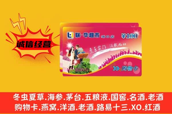 玉溪市江川回收超市卡