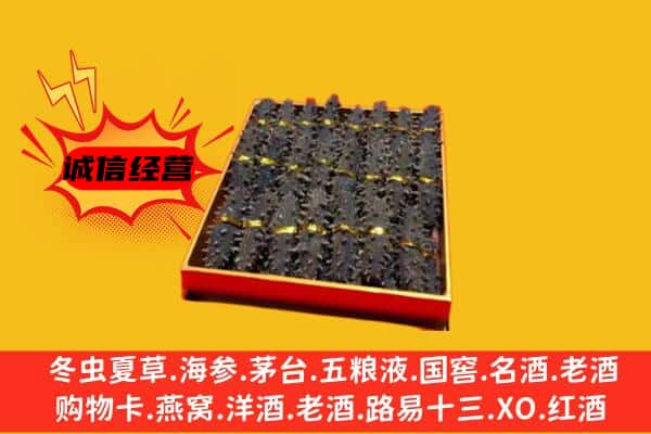 玉溪市江川回收海参