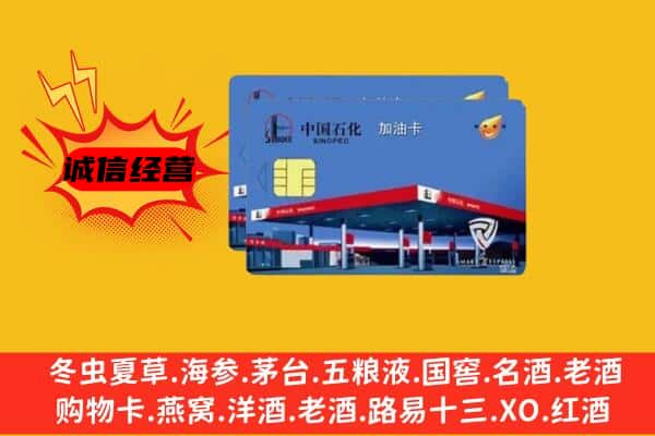 玉溪市江川回收加油卡